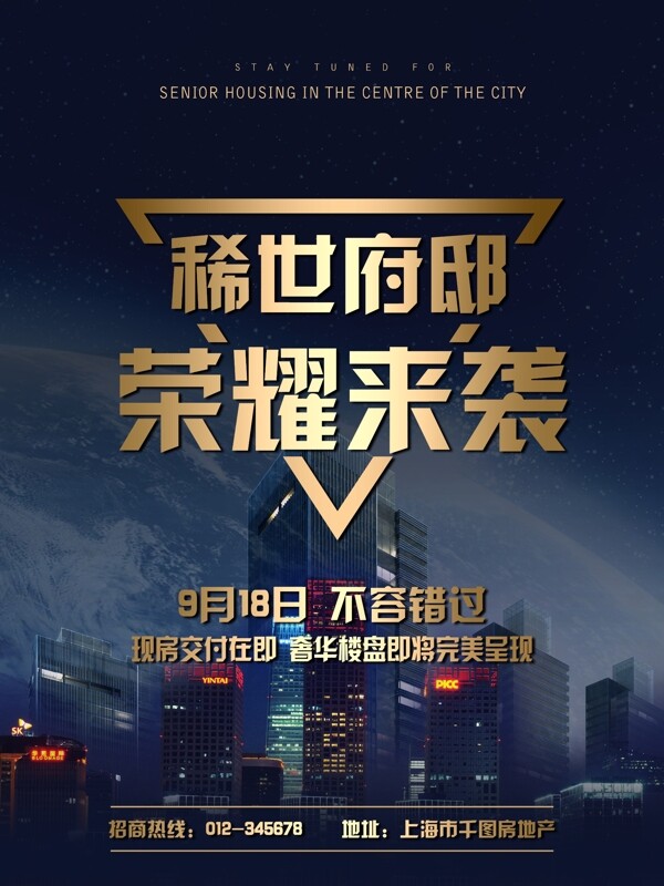 高端大氣金色字房地產(chǎn)海報(bào)
