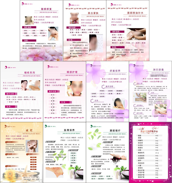 美容海報(bào)素材