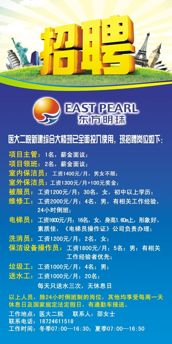 招聘展架