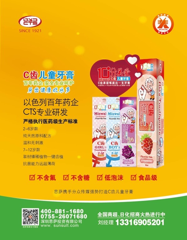 牙膏廣告