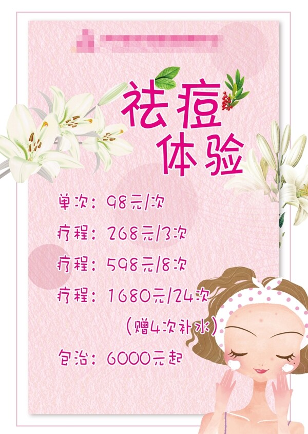 祛痘體驗