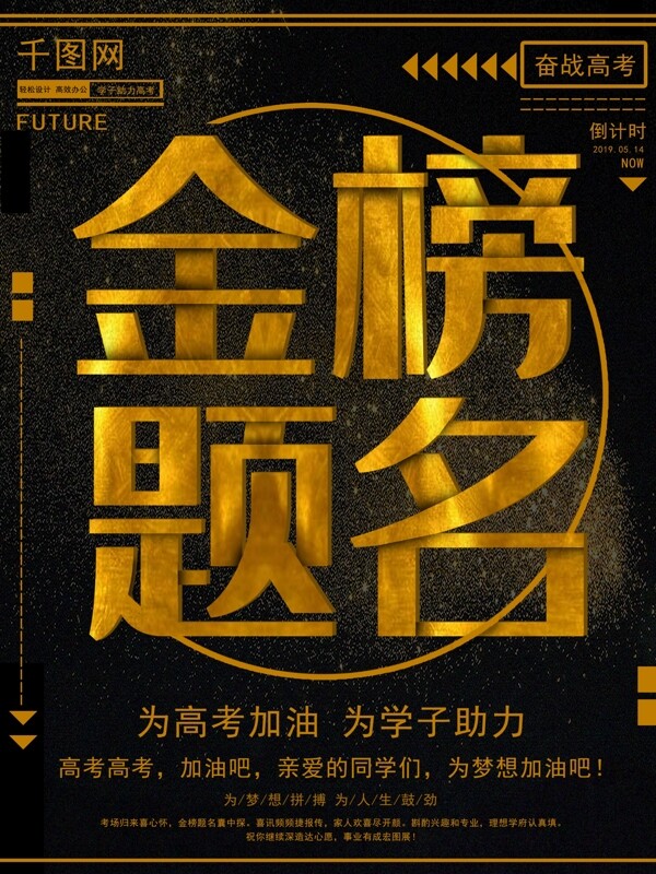 簡(jiǎn)約高考金榜題名海報(bào)
