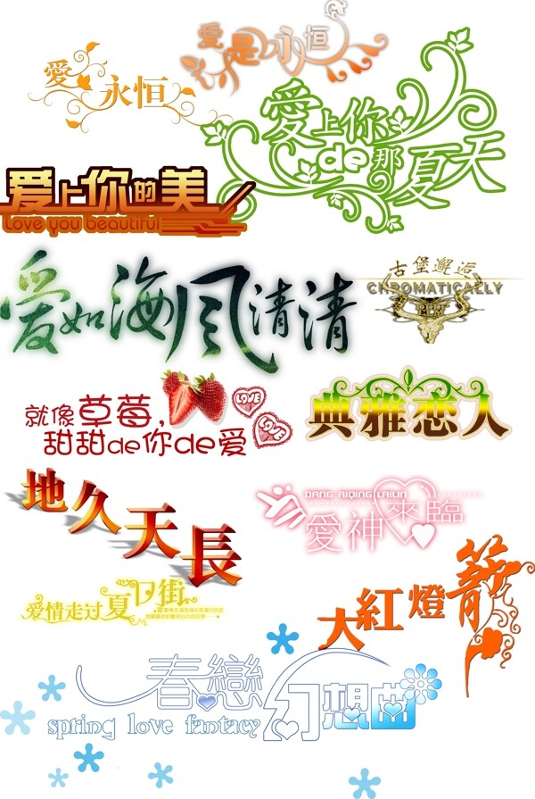 婚紗藝術(shù)字模psd素材圖片