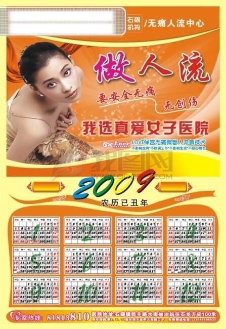 2009年掛歷模板