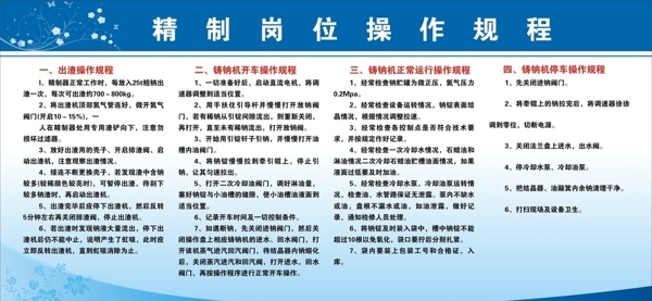精制崗位操作規(guī)程圖片