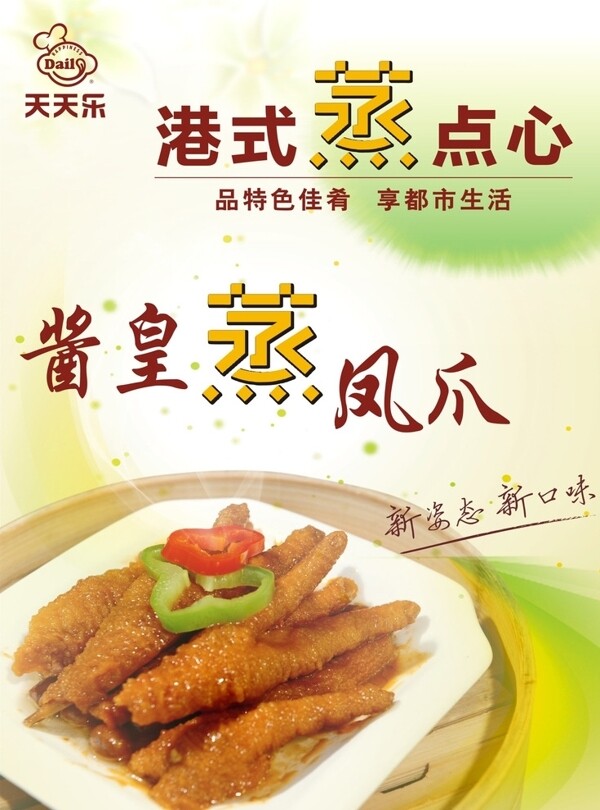 鳳爪海報
