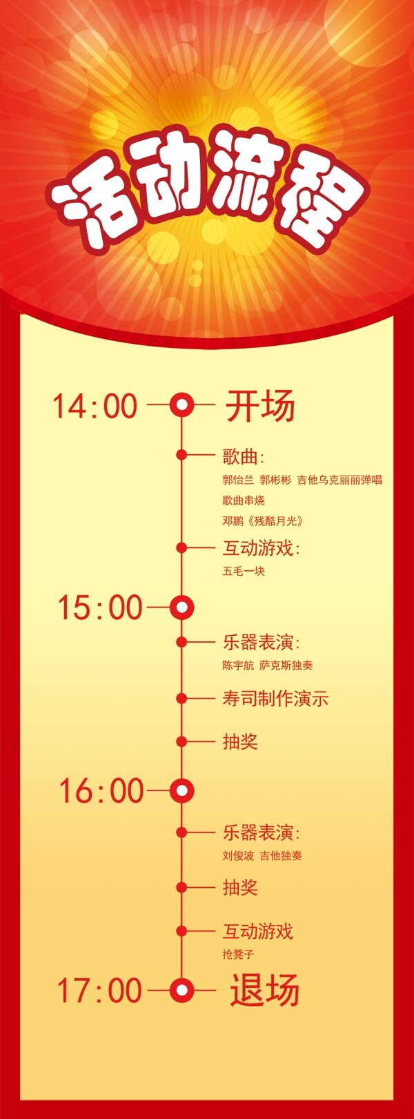 活動流程宣傳海報