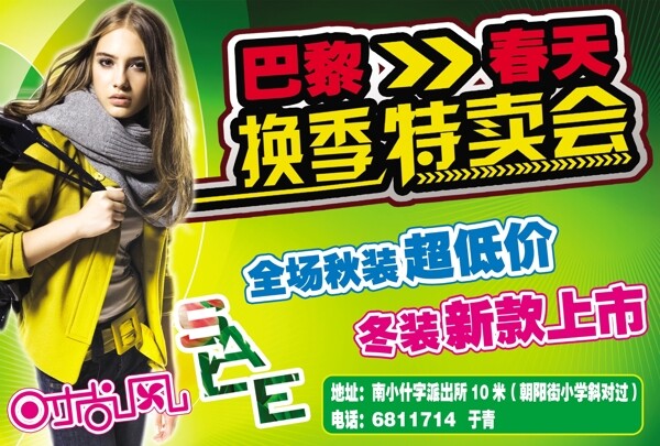 服裝海報圖片