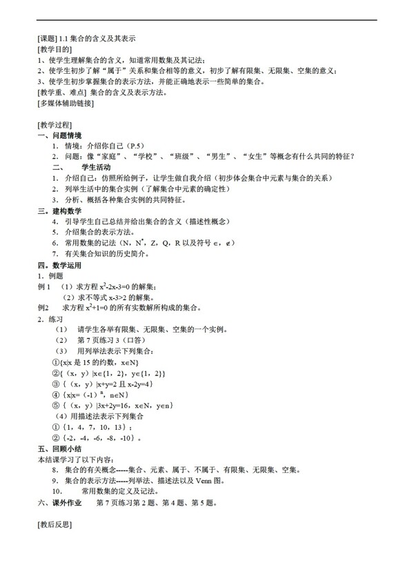 數(shù)學(xué)蘇教版1.集合