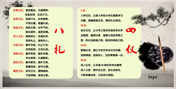 八禮四儀圖片