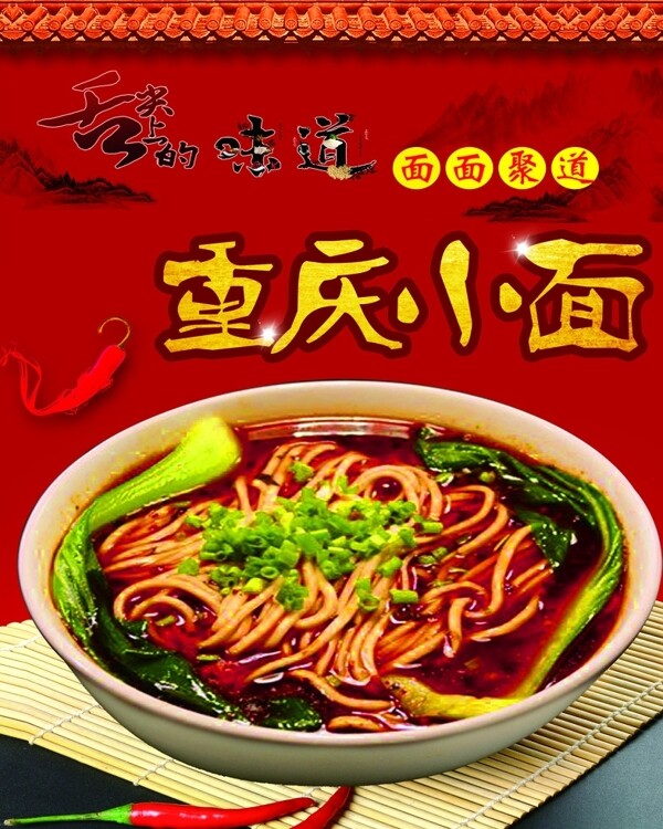 重慶小面圖片