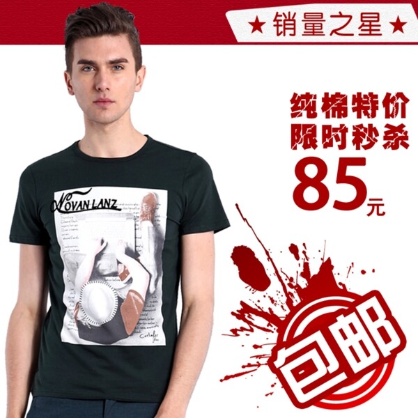 男裝淘寶直通車