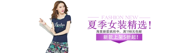 女裝促銷海報(bào)