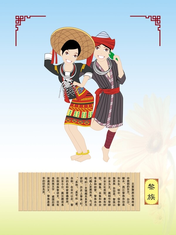 黎族圖片