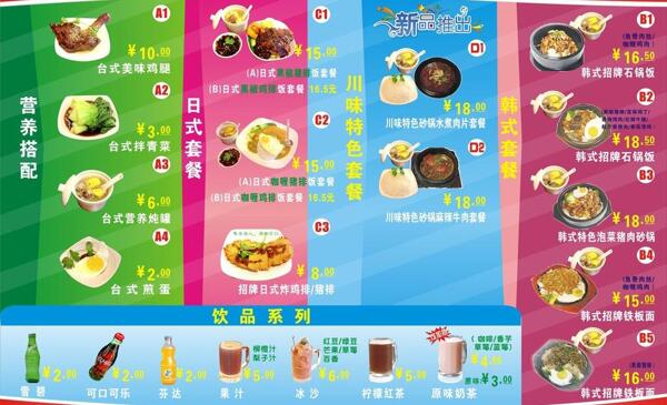 餐飲價(jià)目表圖片