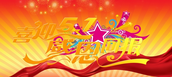 51勞動(dòng)節(jié)素材下載