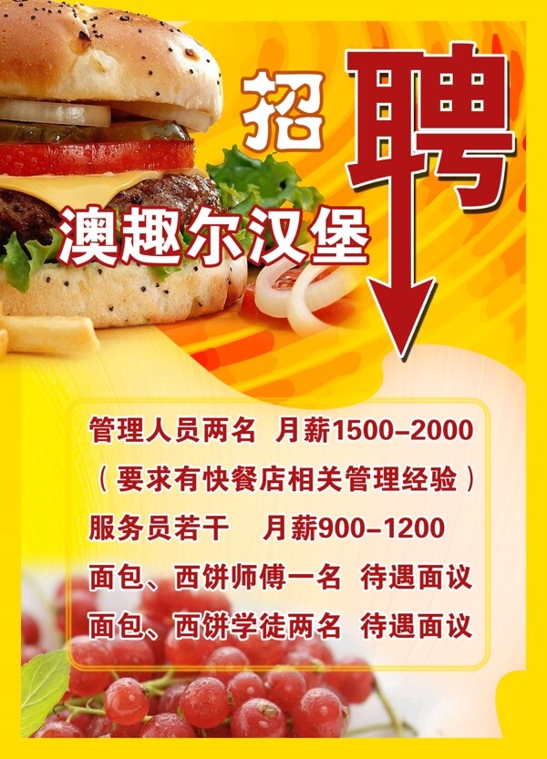 招聘圖片
