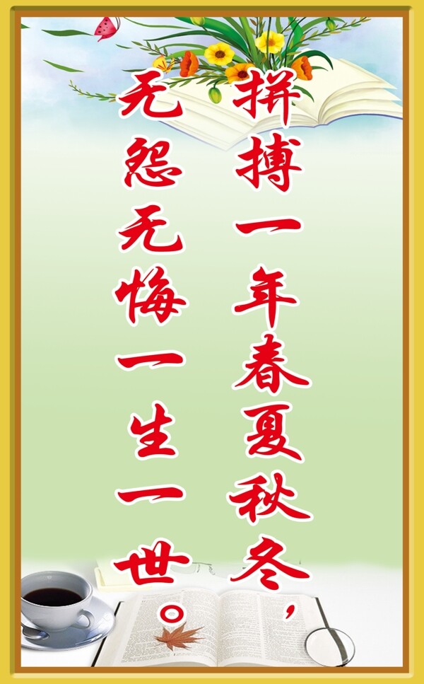 勵(lì)志標(biāo)語(yǔ)勵(lì)志標(biāo)語(yǔ)圖片