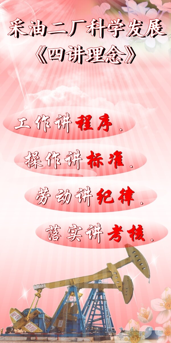四講理念圖片