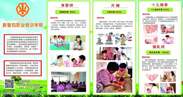 職業(yè)培訓(xùn)學(xué)校