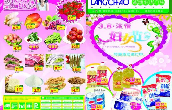 三八婦女節(jié)圖片