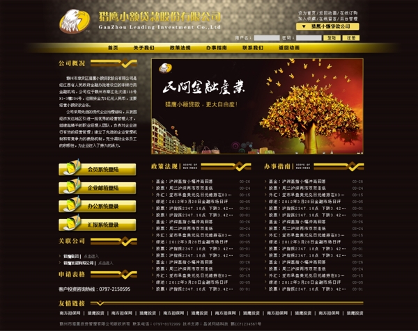 獵鷹投資公司網(wǎng)頁設(shè)計(jì)圖片