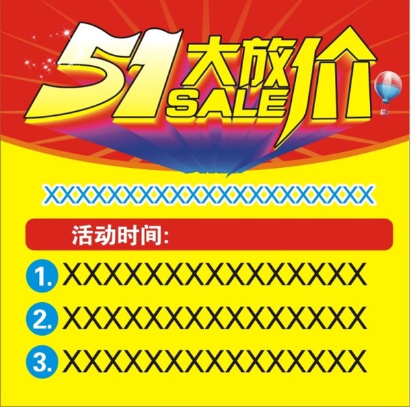 五一促銷