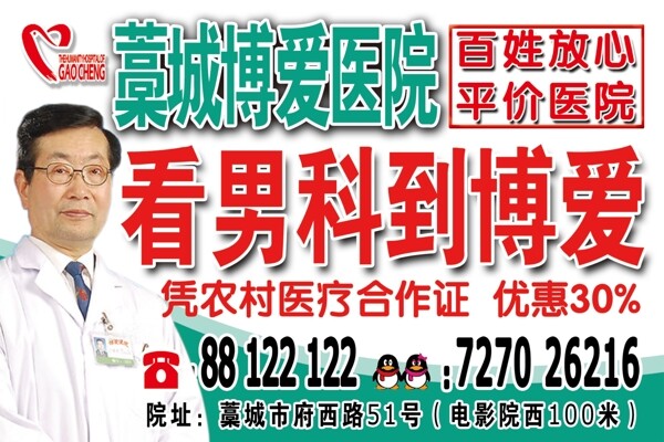 醫(yī)院宣傳廣告圖片