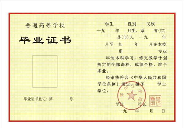 畢業(yè)證模板圖片