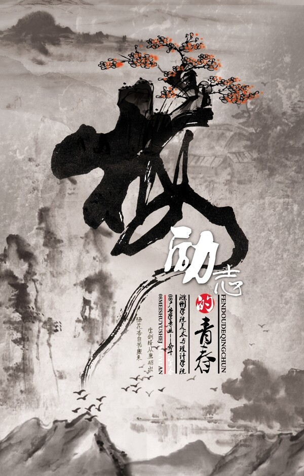 勵志山水畫