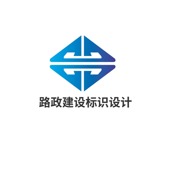 路政建設(shè)標(biāo)識設(shè)計
