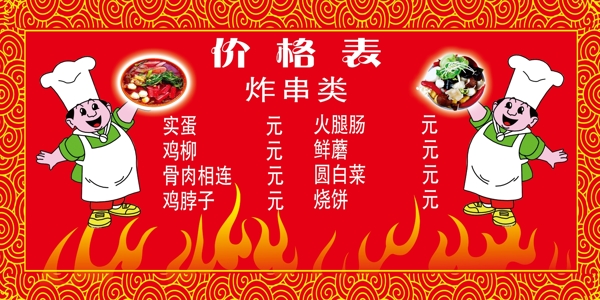 炸串類價格表圖片