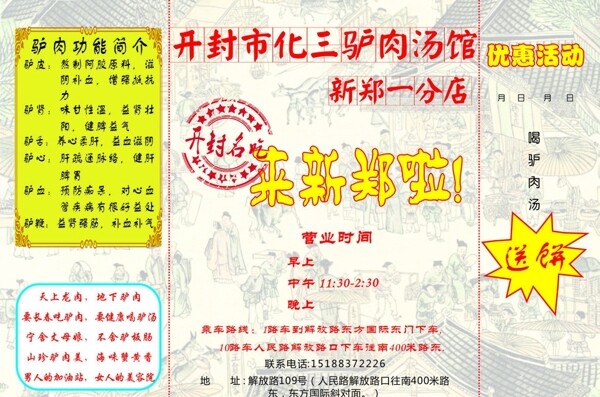 化三驢肉湯宣傳彩頁圖片