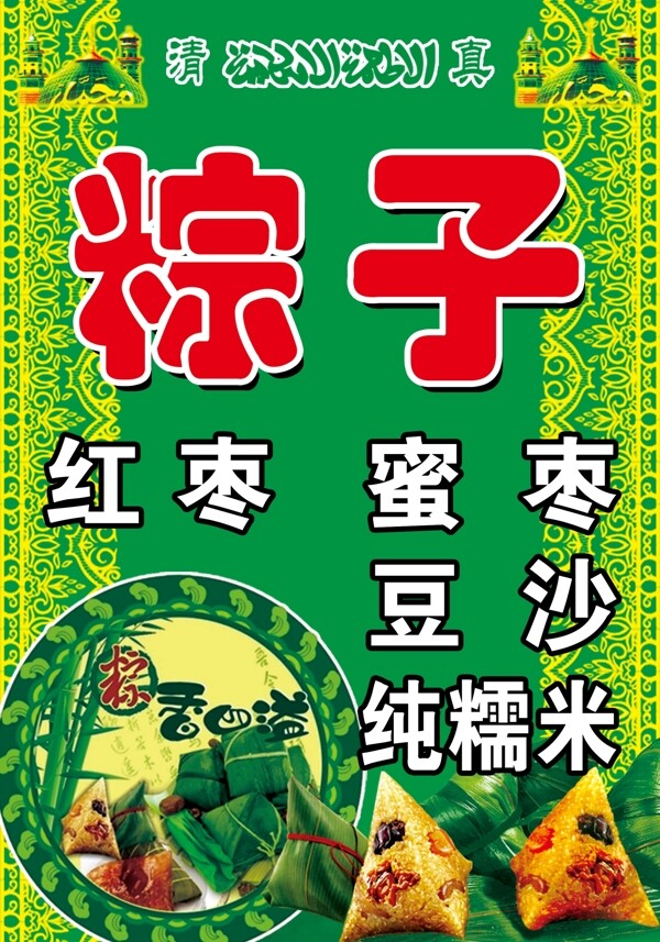 粽子海報圖片