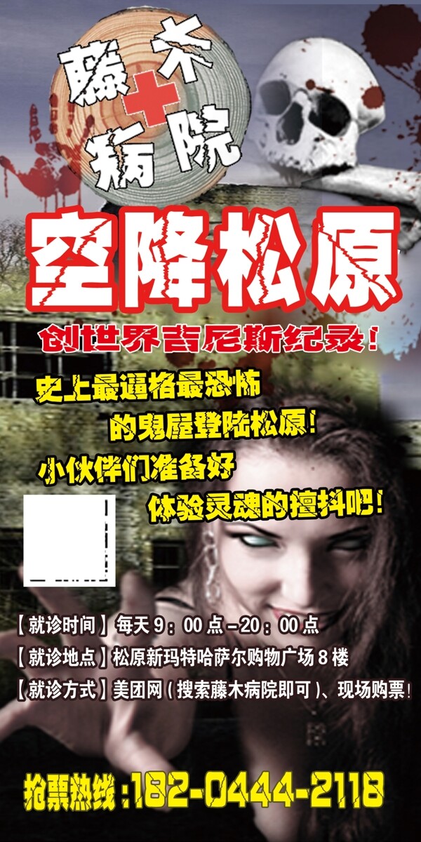 鬼屋吊旗圖片