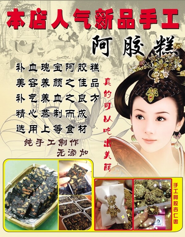 阿膠糕宣傳海報(bào)圖片
