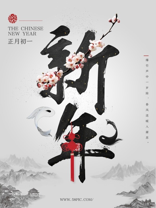 简约中国风水墨书法新年节日海报