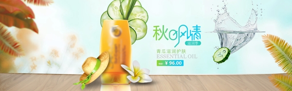 淘寶化妝品護(hù)膚品海報banner