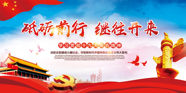 創(chuàng)意黨建海報