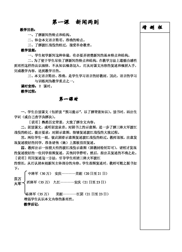 語文人教版八年級語文第一單元