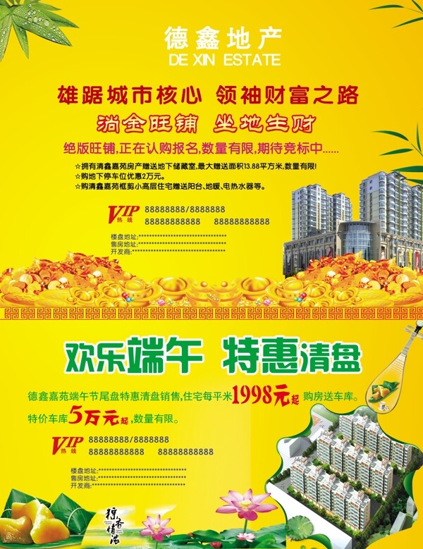 端午房地產(chǎn)廣告