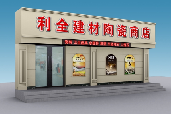 陶瓷商店門面設(shè)計(jì)圖片
