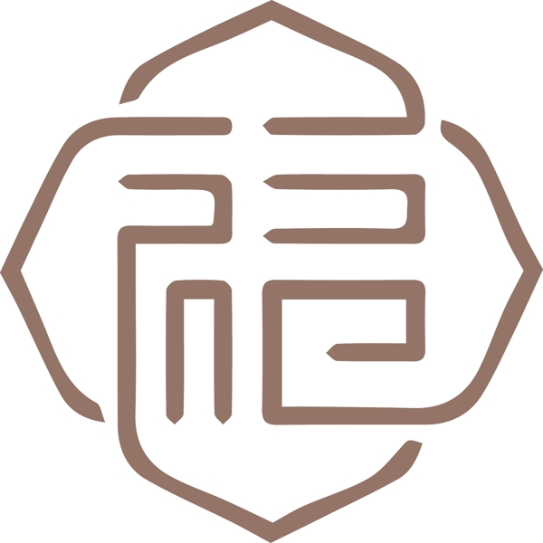 福字