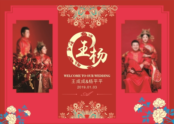 中式红色婚礼