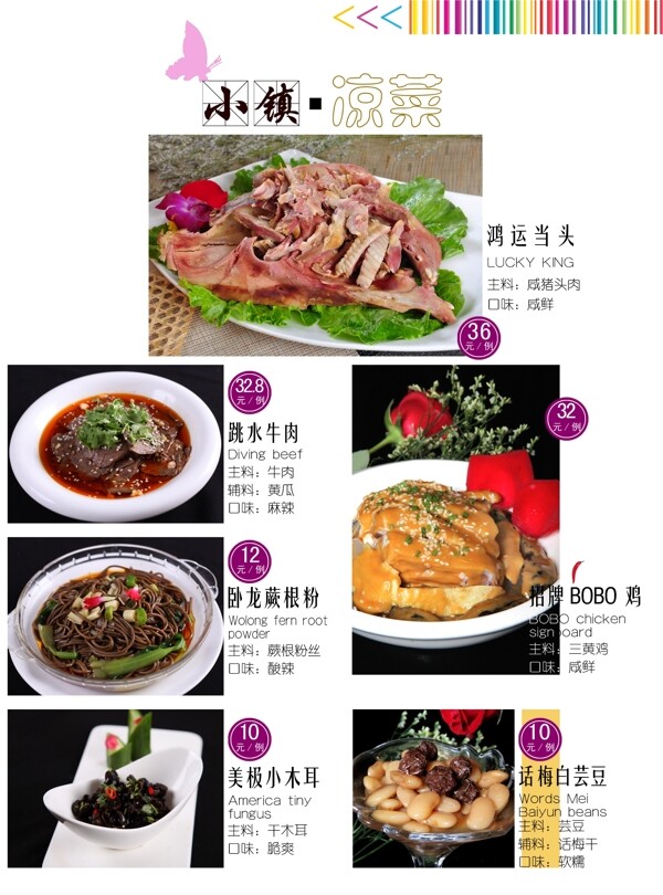 菜譜模板圖片