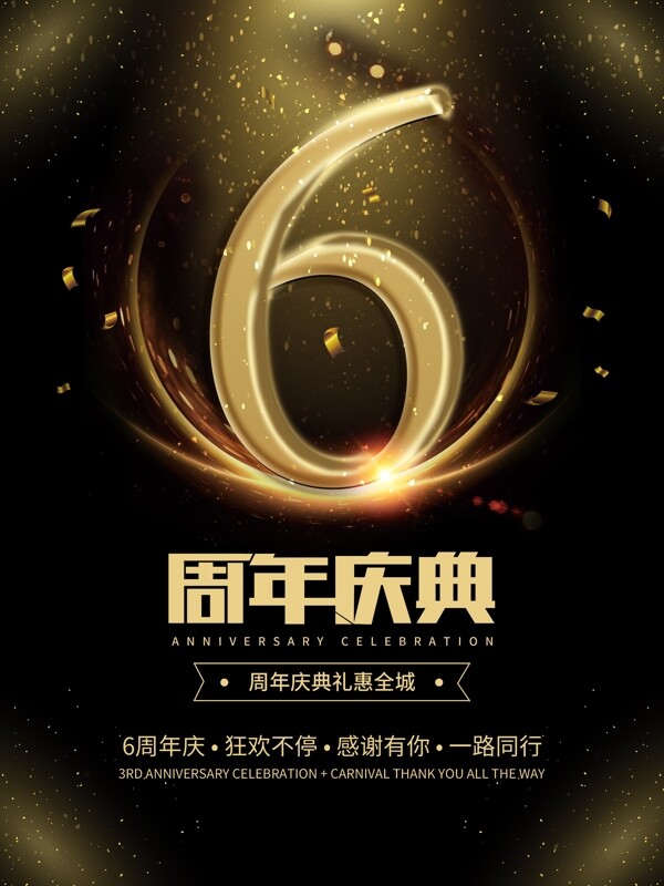 周年慶海報(bào)