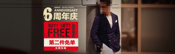 6周年男裝海報