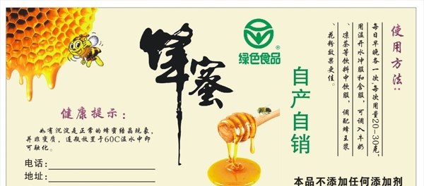 蜂蜜