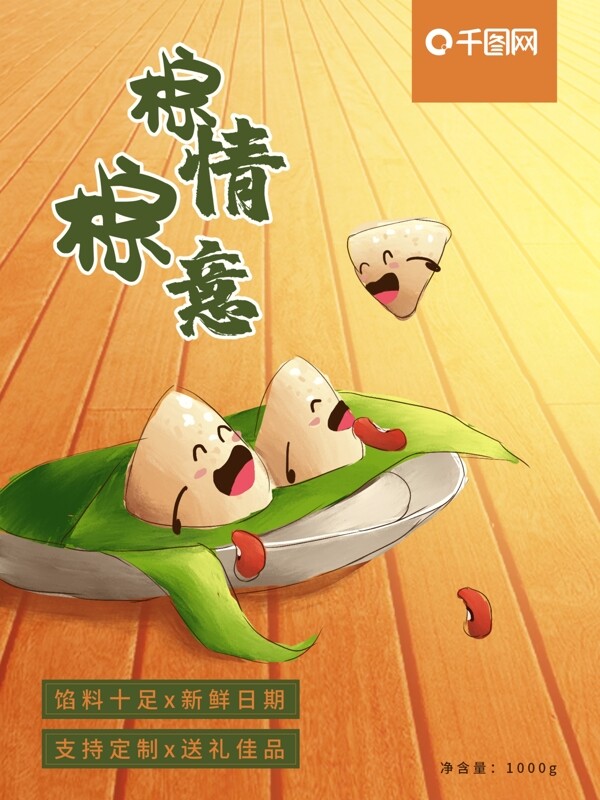 粽子棕情棕意食品包裝小清新
