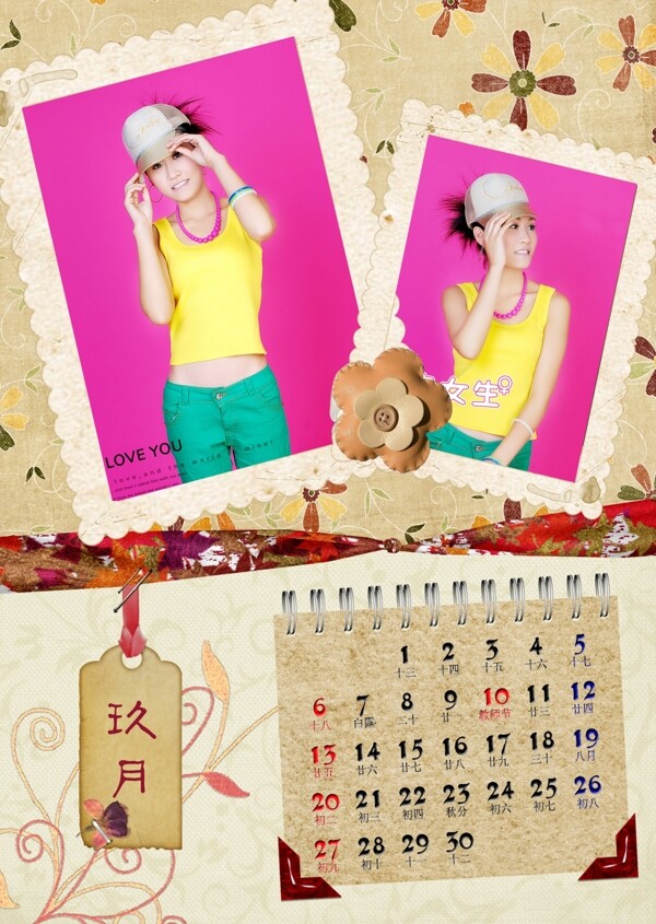 09年日歷9月